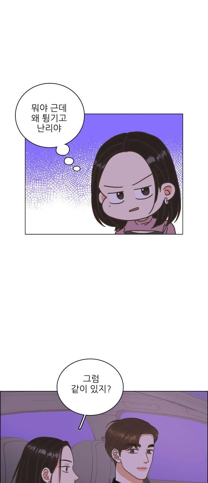 유사연애 44화 7