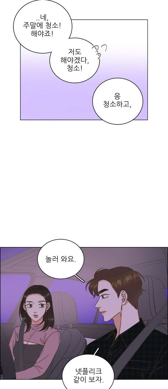 유사연애 44화 12