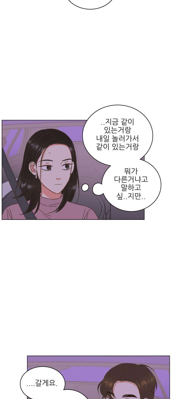 유사연애 44화 13