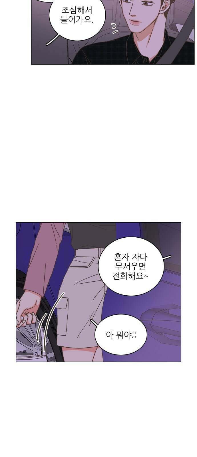 유사연애 44화 14