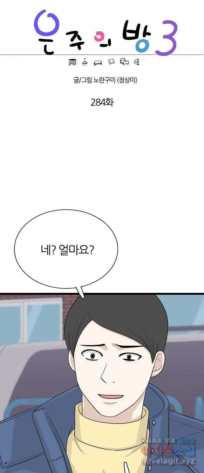 은주의 방 3부284화 1