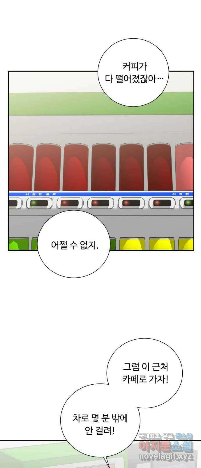 윗집 그 남자 28화 13
