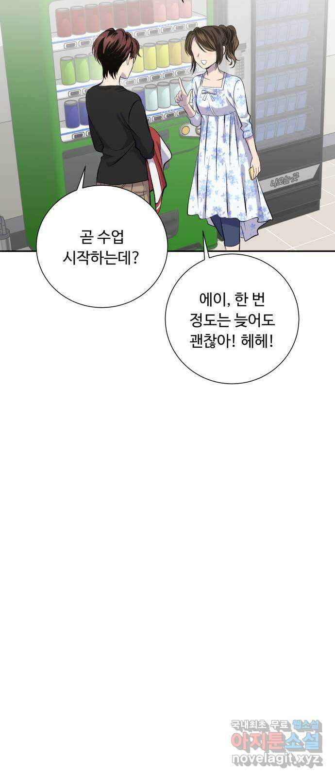 윗집 그 남자 28화 14