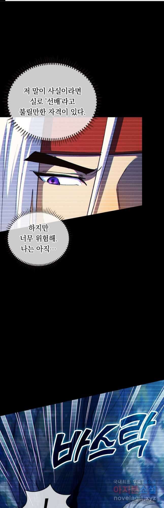 사상 최강 남주 209화 1