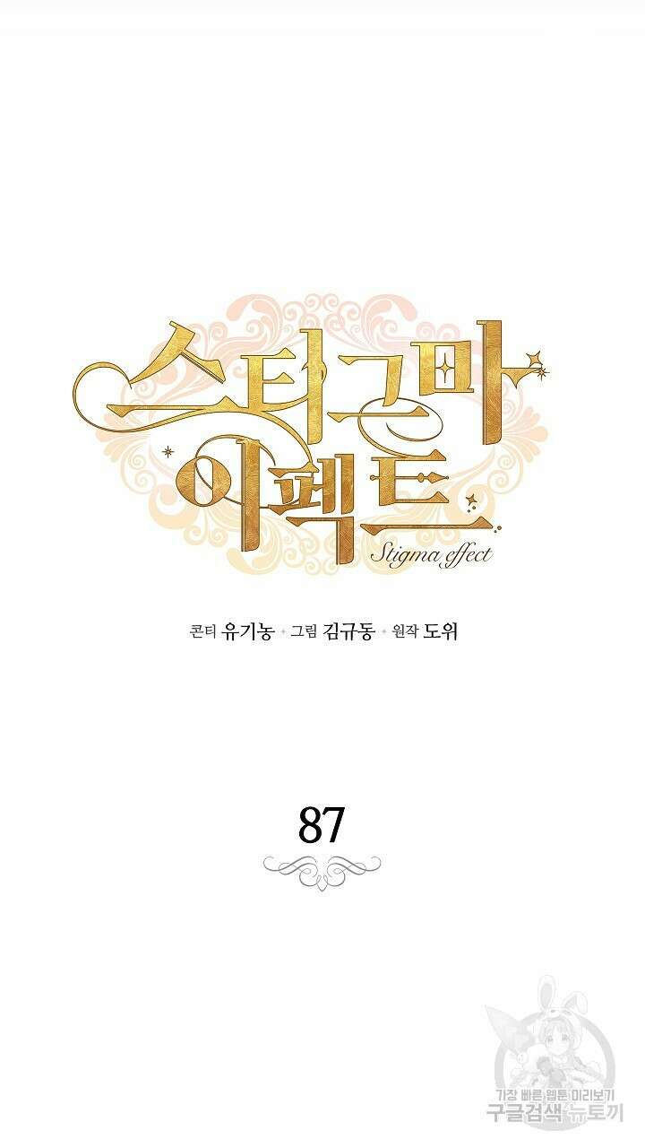 스티그마 이펙트 87화 11