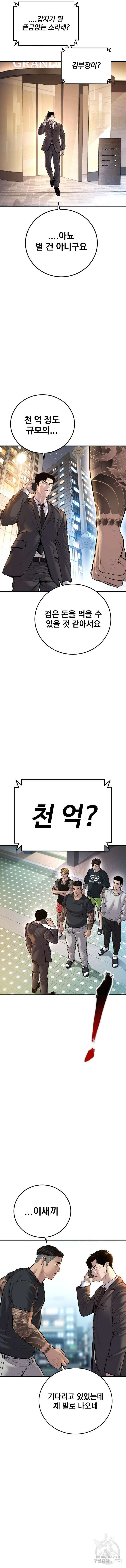 김부장 112화 2