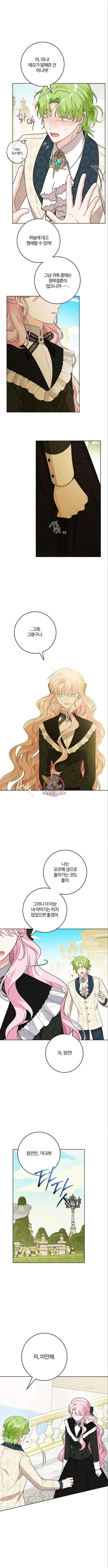 시한부의 아이까지 뺏으려 합니다 18화 1