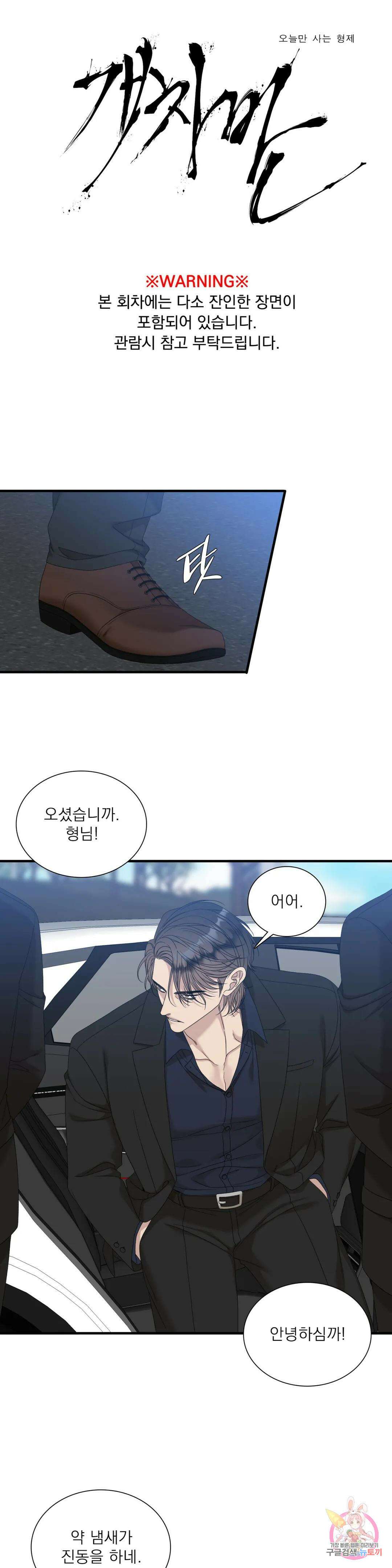 개차반 64화 1