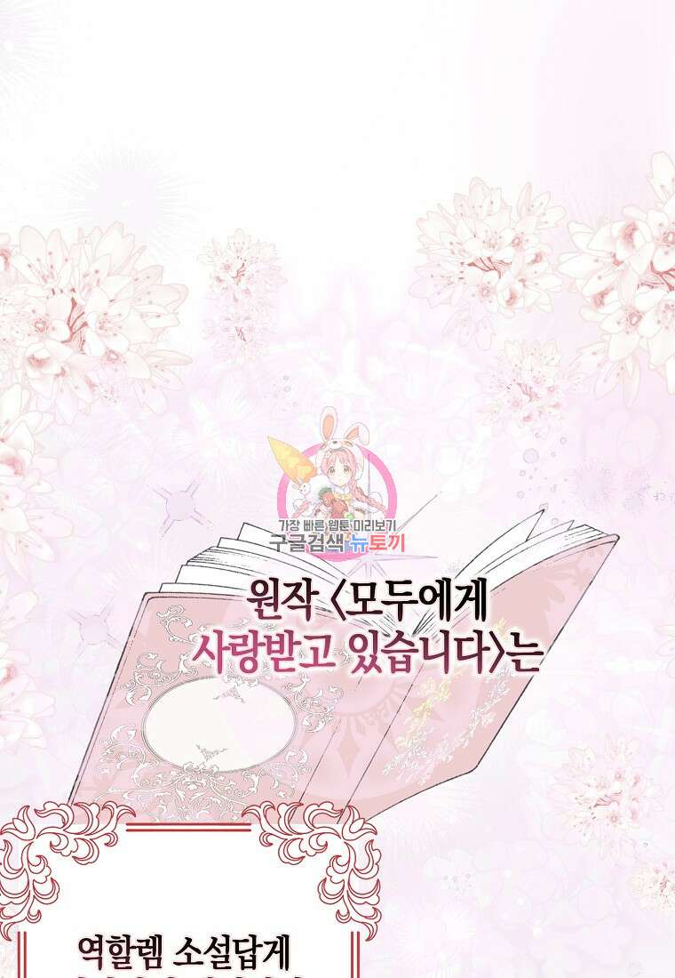 그 어장, 내가 가져보겠다 10화 1