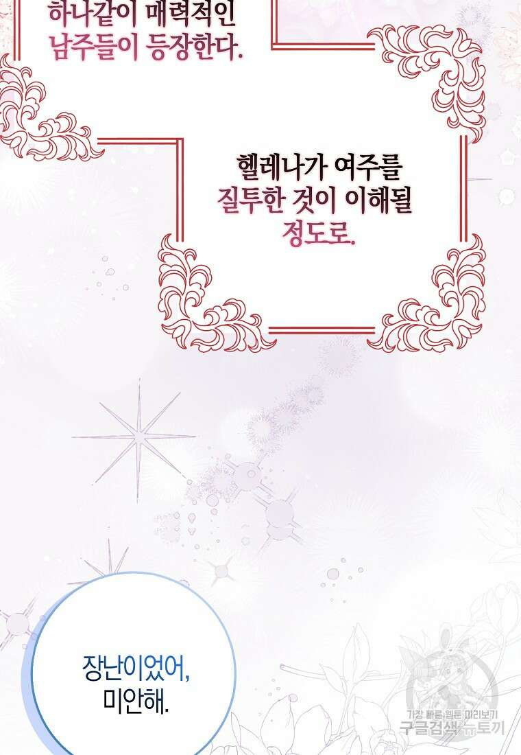 그 어장, 내가 가져보겠다 10화 2