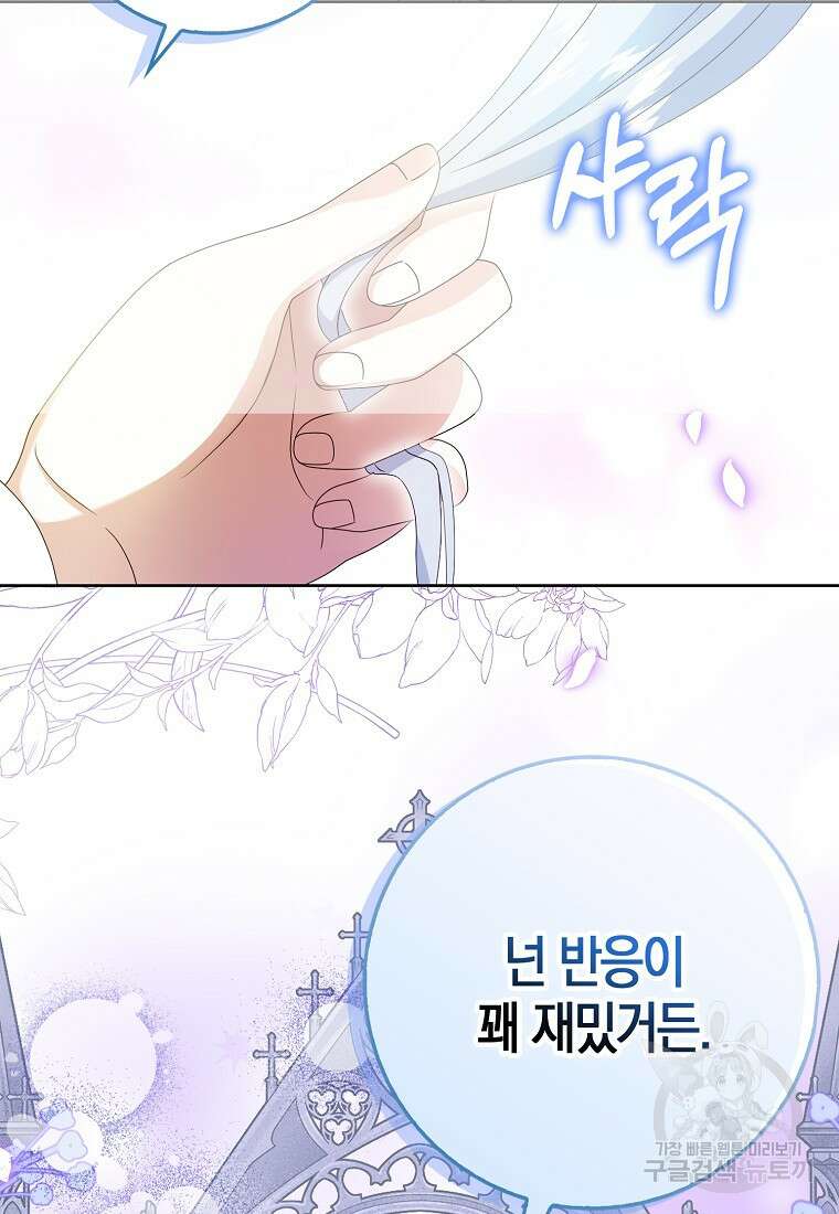 그 어장, 내가 가져보겠다 10화 3