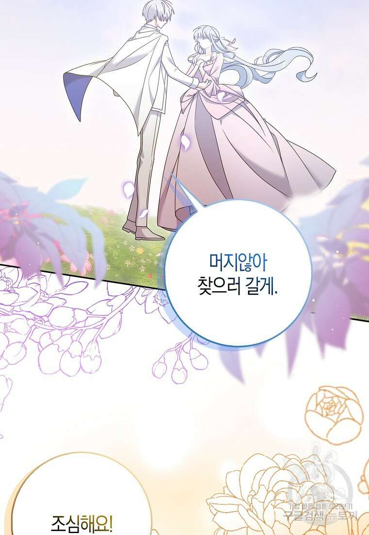 그 어장, 내가 가져보겠다 10화 6