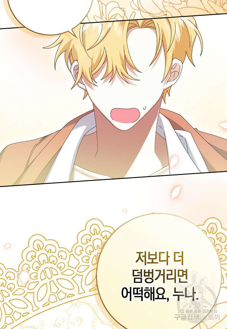 그 어장, 내가 가져보겠다 10화 7