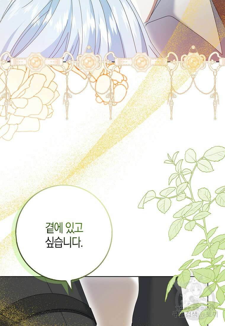 그 어장, 내가 가져보겠다 10화 9