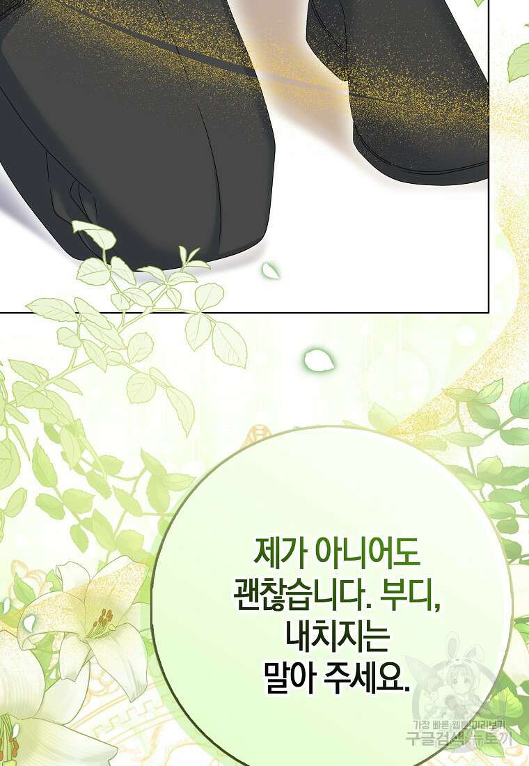 그 어장, 내가 가져보겠다 10화 10
