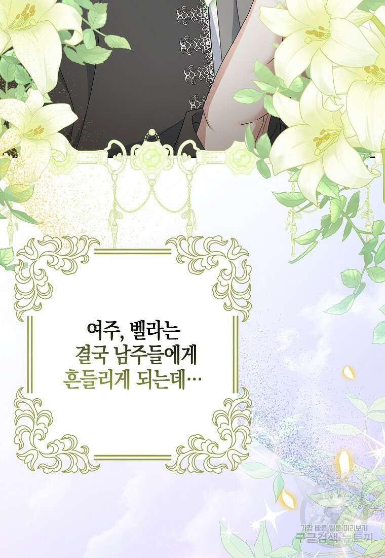 그 어장, 내가 가져보겠다 10화 12
