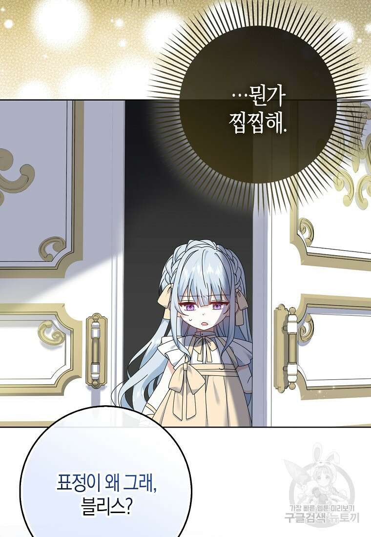 그 어장, 내가 가져보겠다 10화 19