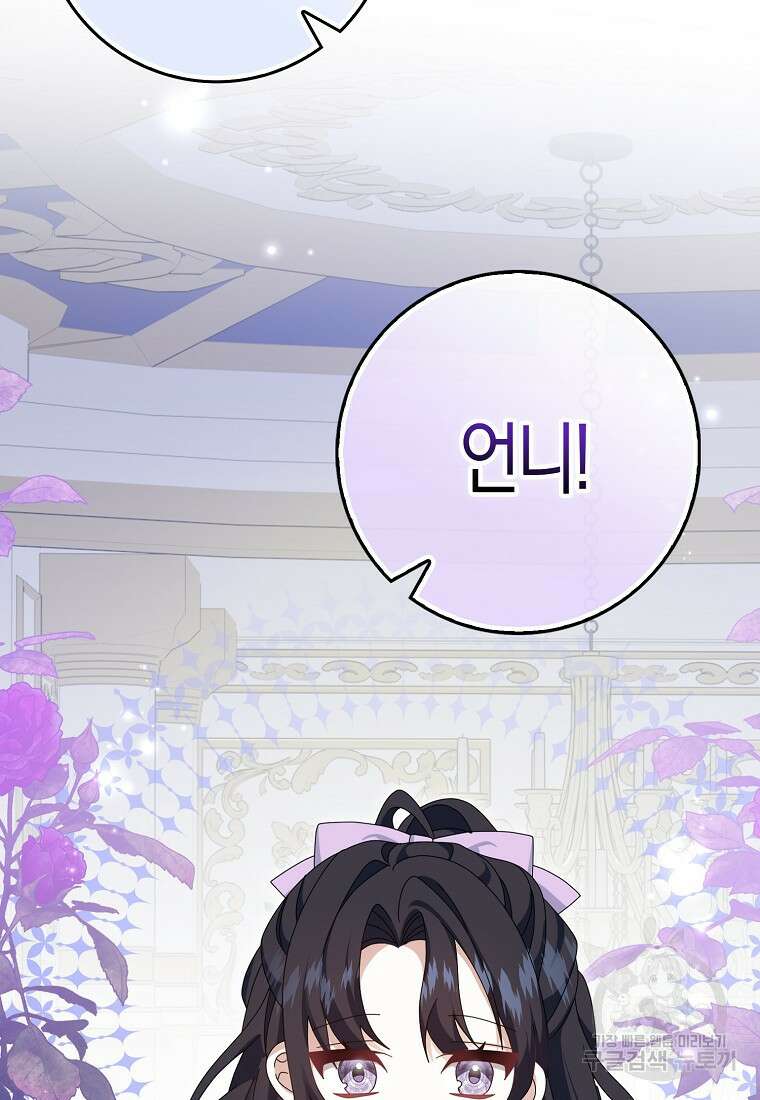 그 어장, 내가 가져보겠다 10화 20