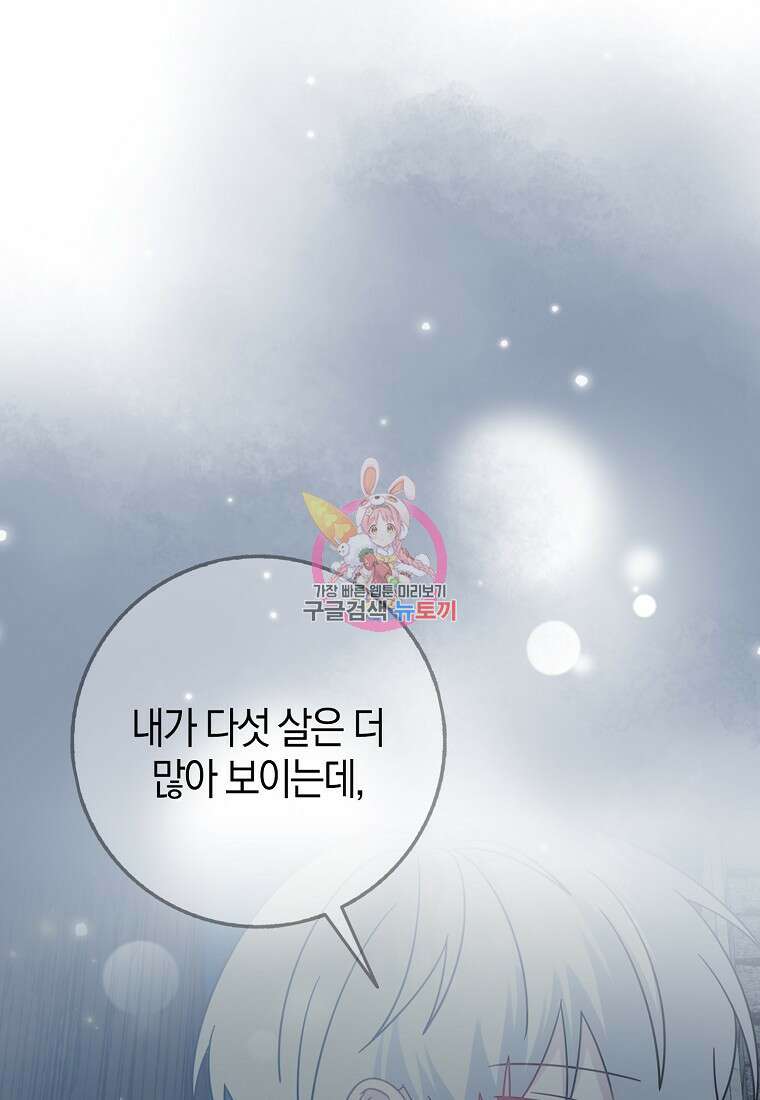 그 어장, 내가 가져보겠다 20화 1