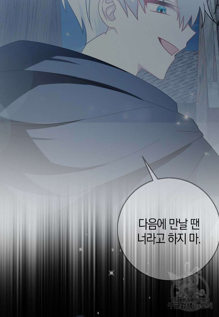 그 어장, 내가 가져보겠다 20화 2