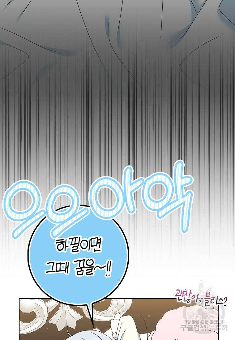 그 어장, 내가 가져보겠다 20화 4