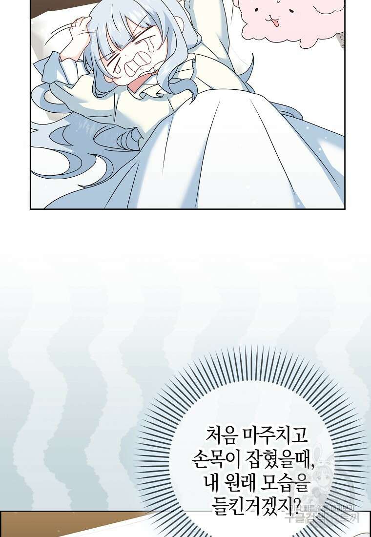 그 어장, 내가 가져보겠다 20화 5