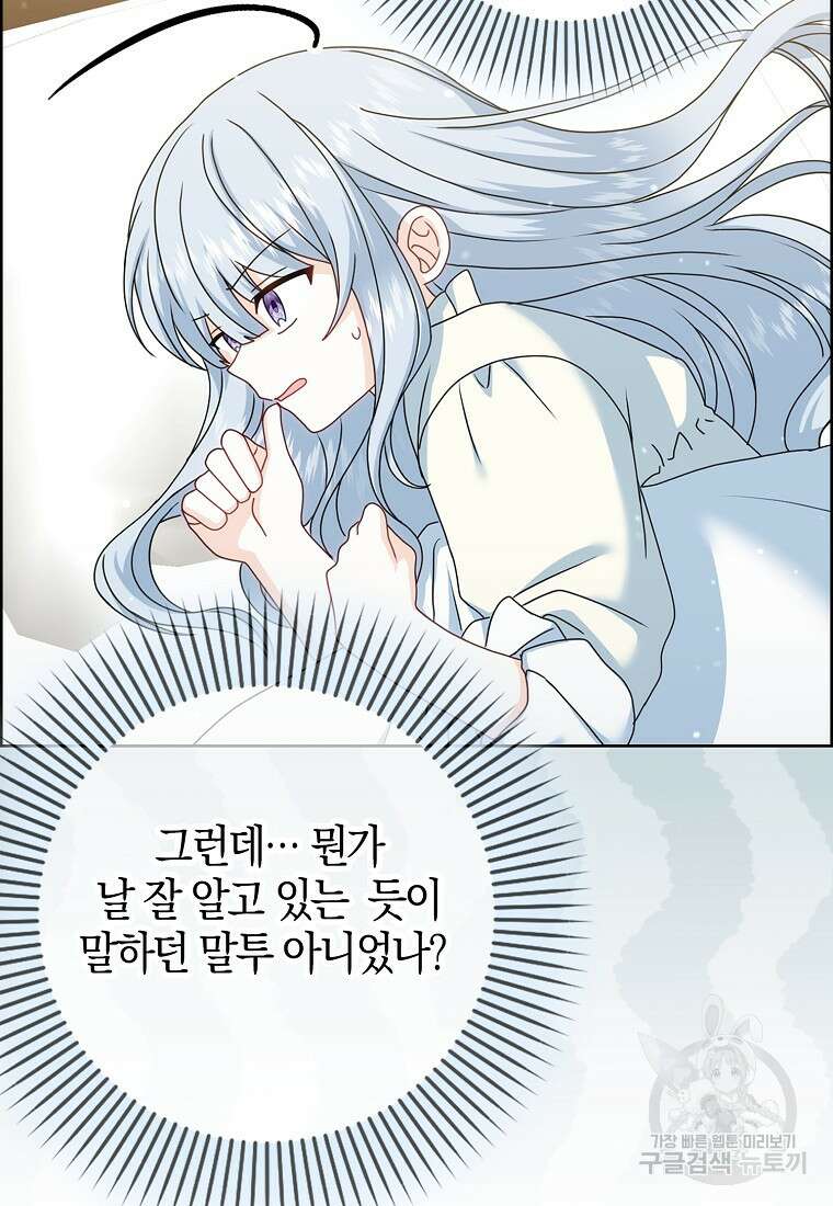 그 어장, 내가 가져보겠다 20화 6