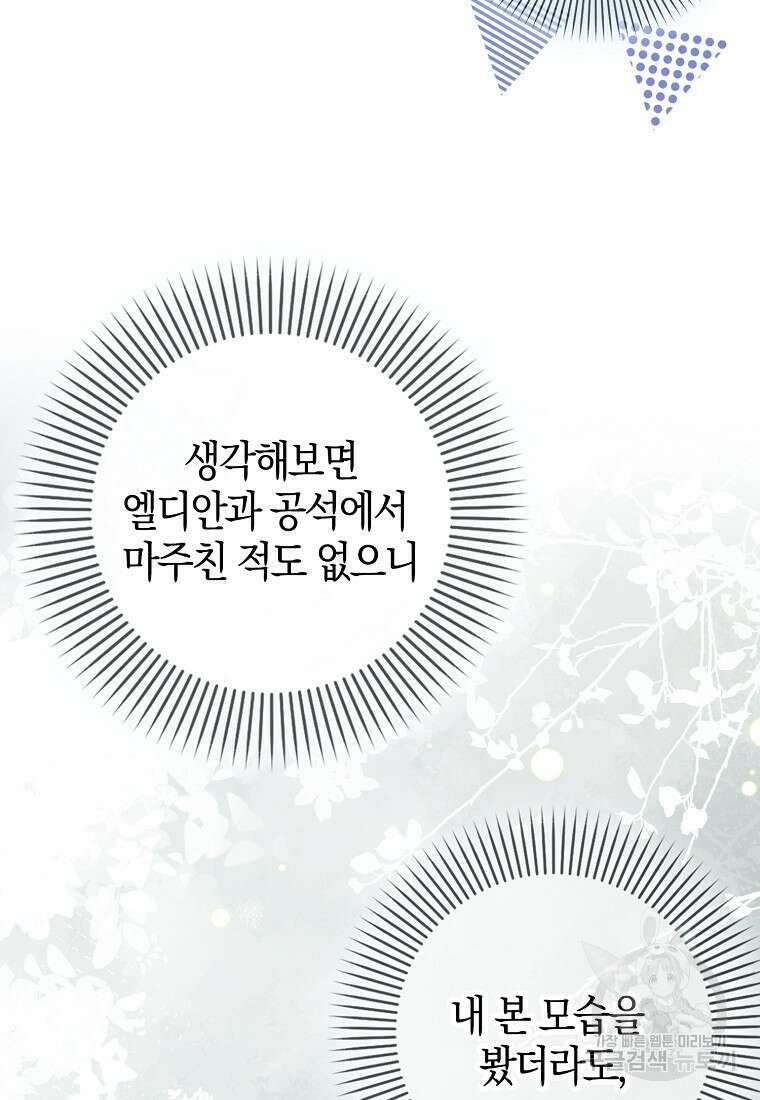 그 어장, 내가 가져보겠다 20화 8