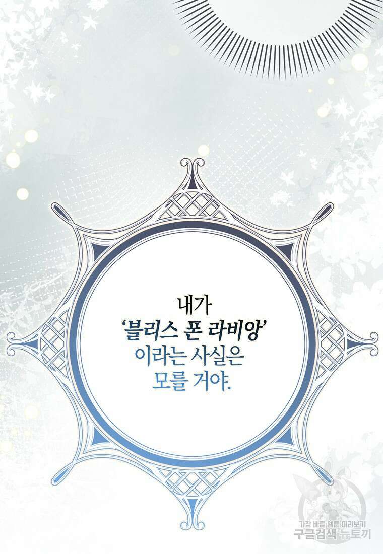그 어장, 내가 가져보겠다 20화 9
