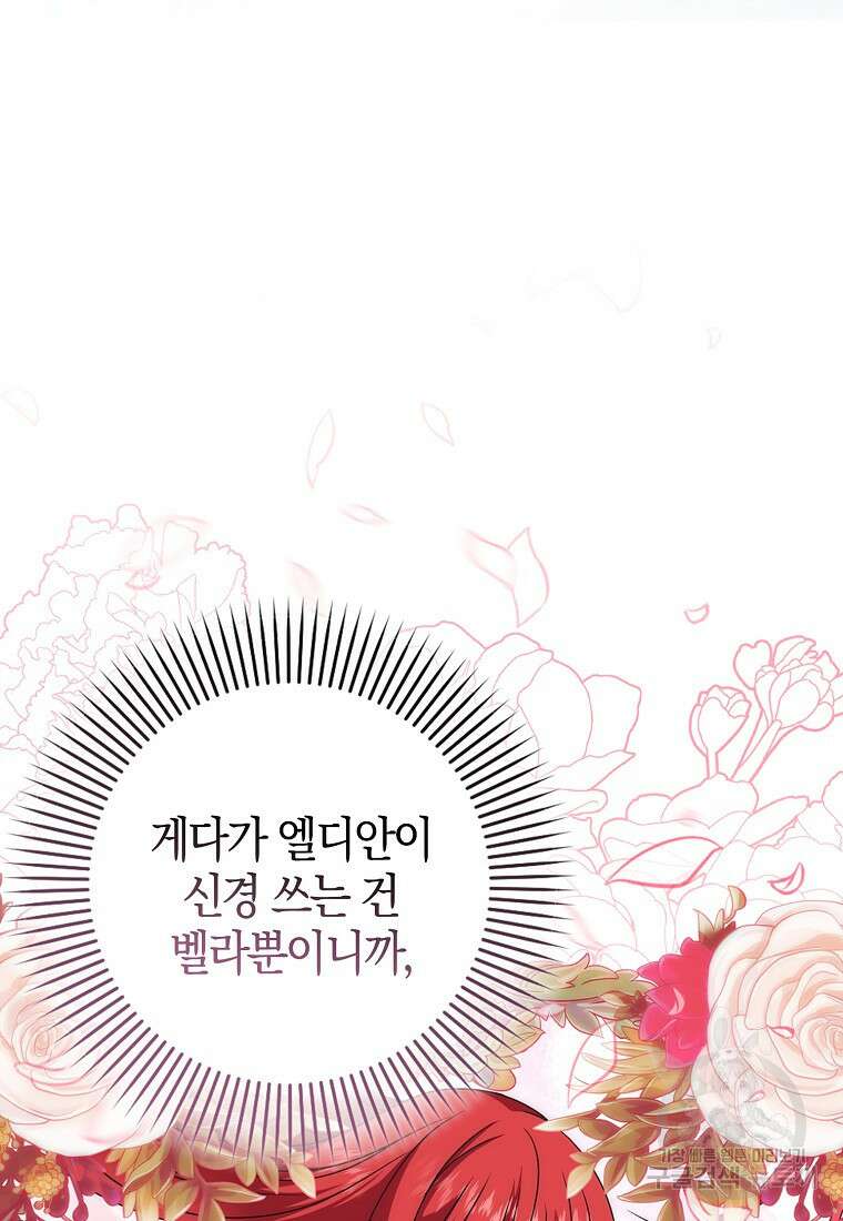 그 어장, 내가 가져보겠다 20화 10