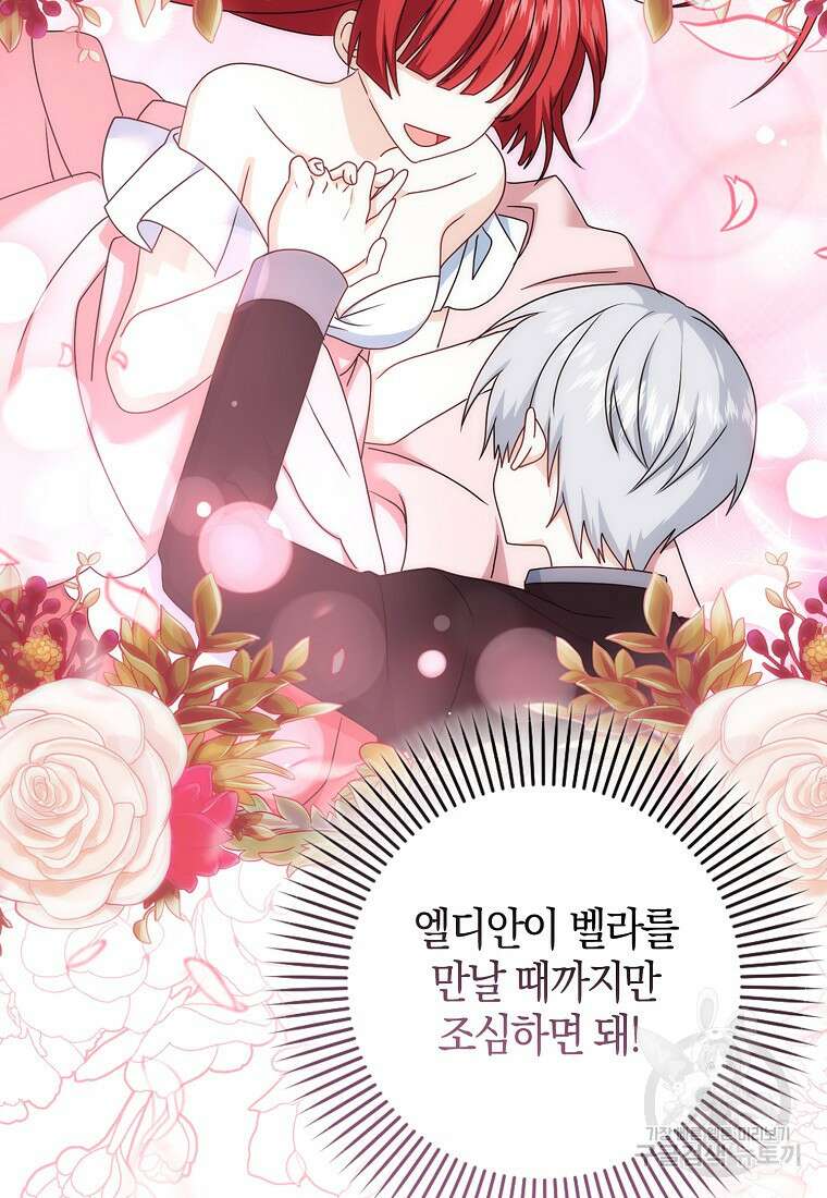 그 어장, 내가 가져보겠다 20화 11