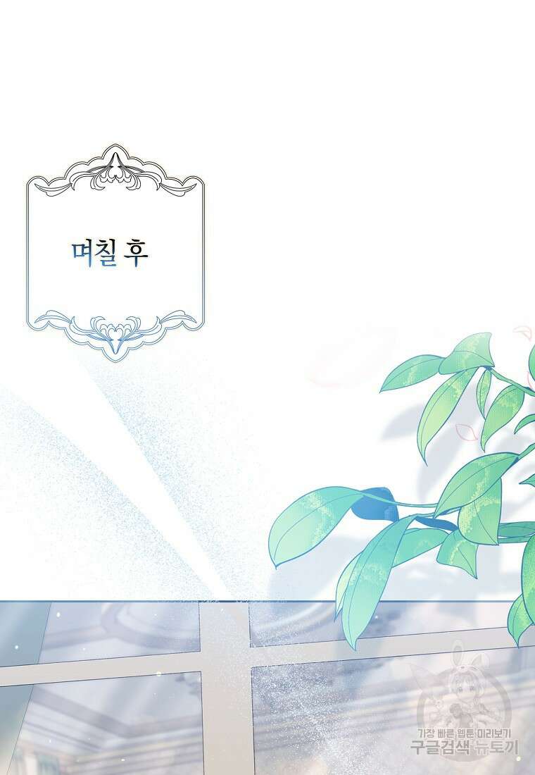 그 어장, 내가 가져보겠다 20화 13