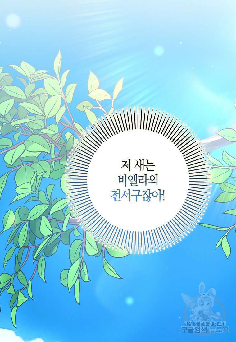그 어장, 내가 가져보겠다 20화 16