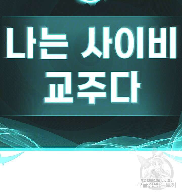 나는 사이비 교주다 4화 6