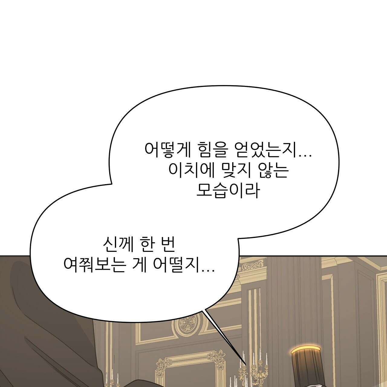 세 개의 세계 35화 10