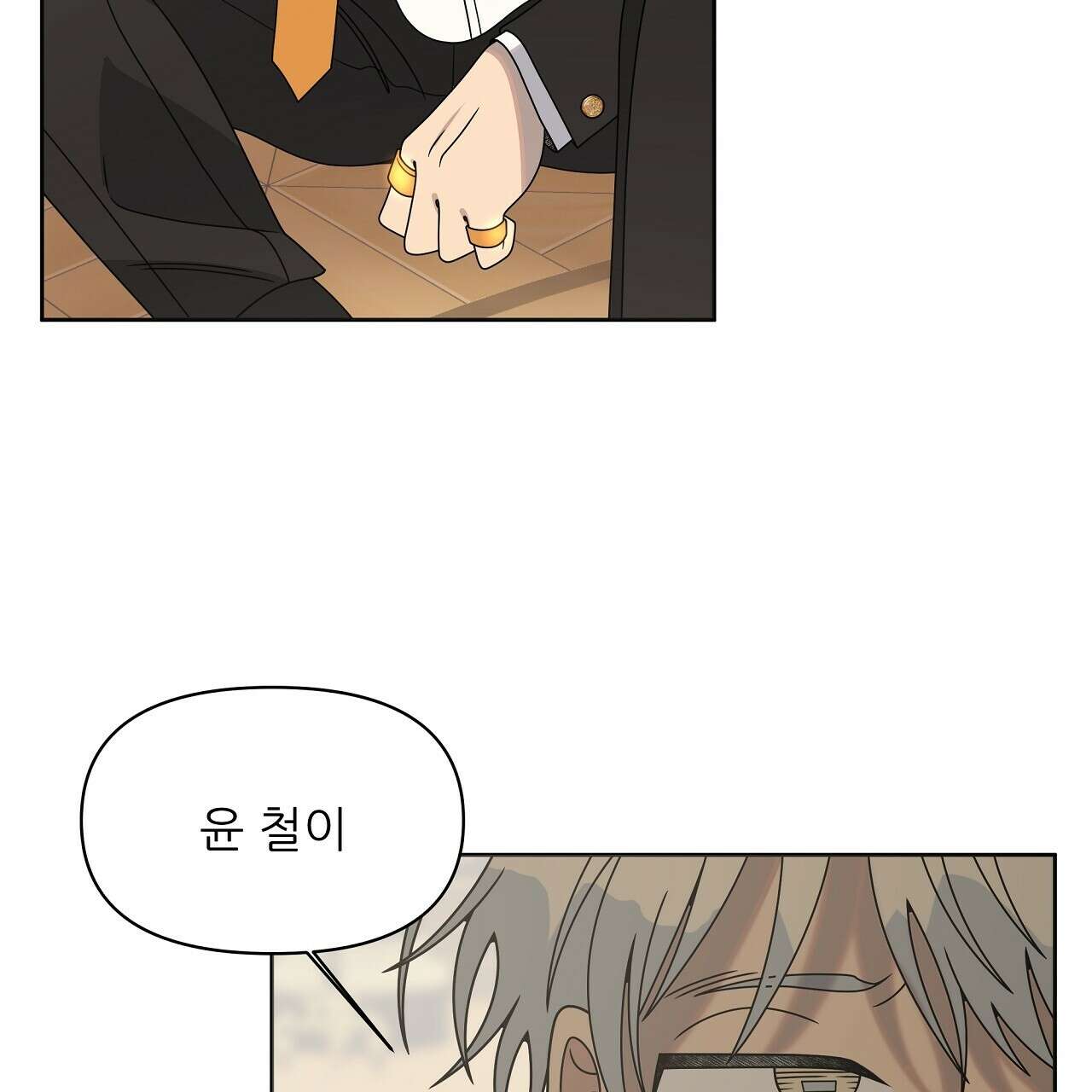 세 개의 세계 35화 14