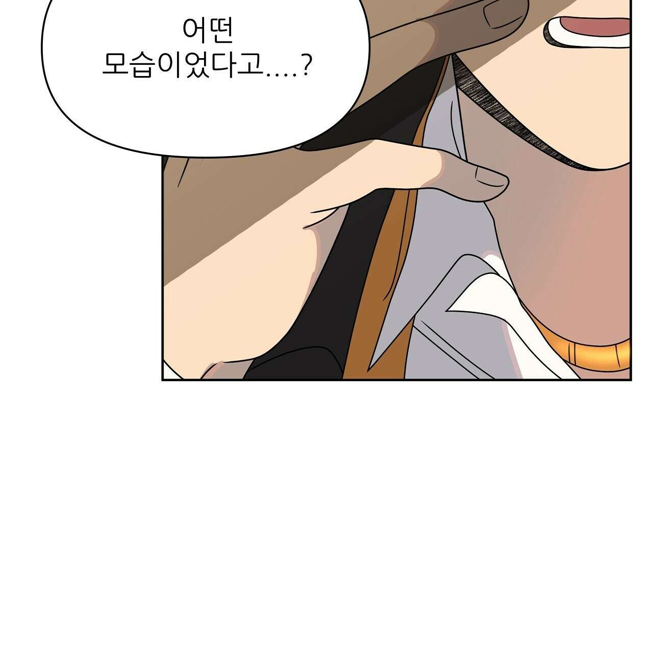세 개의 세계 35화 16