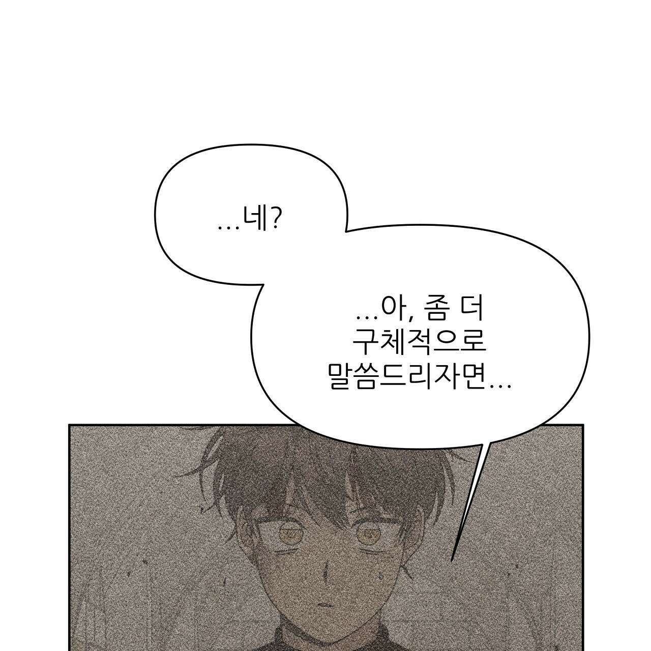 세 개의 세계 35화 17
