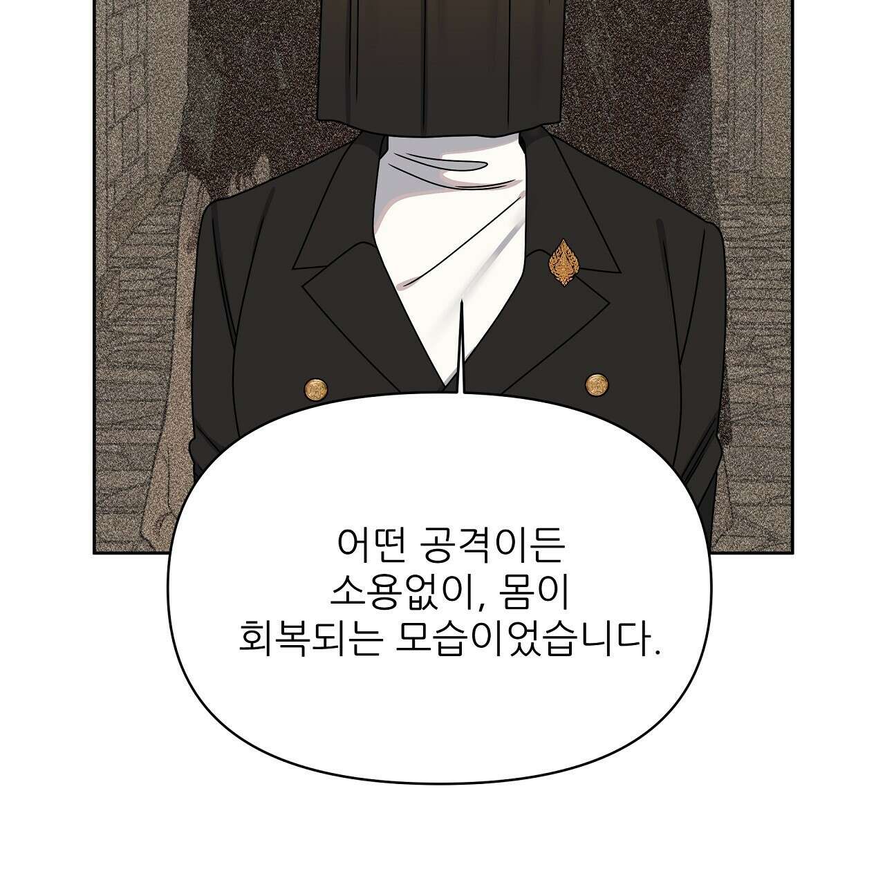 세 개의 세계 35화 19
