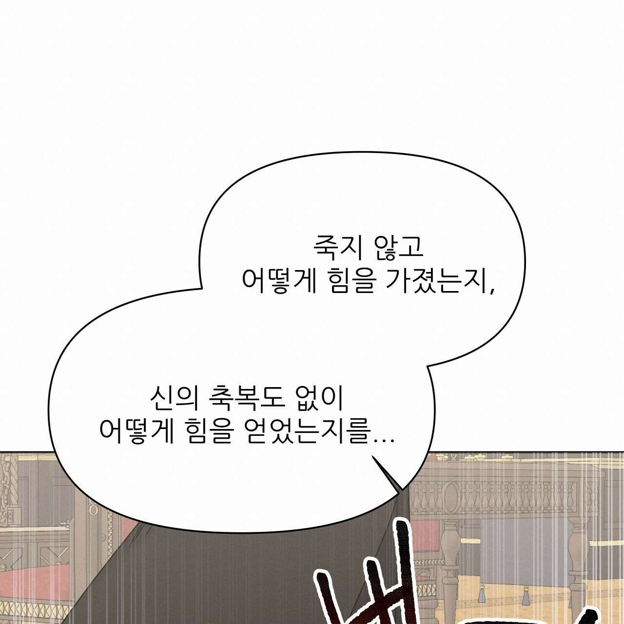 세 개의 세계 35화 20