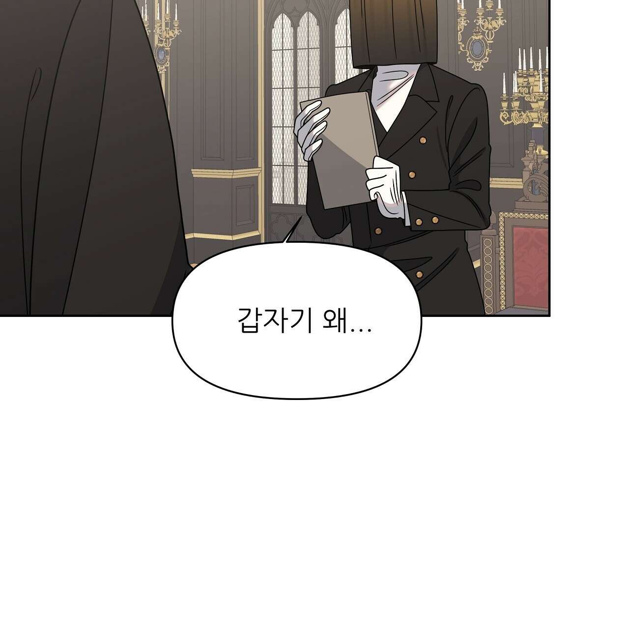 세 개의 세계 35화 25