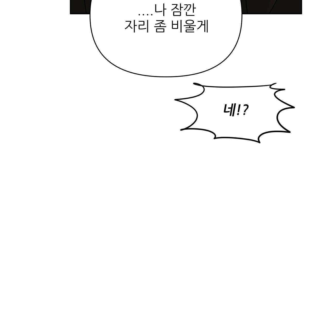 세 개의 세계 35화 28