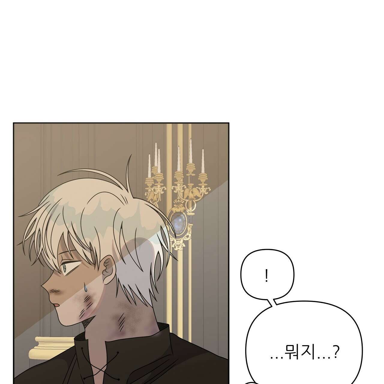 세 개의 세계 35화 29