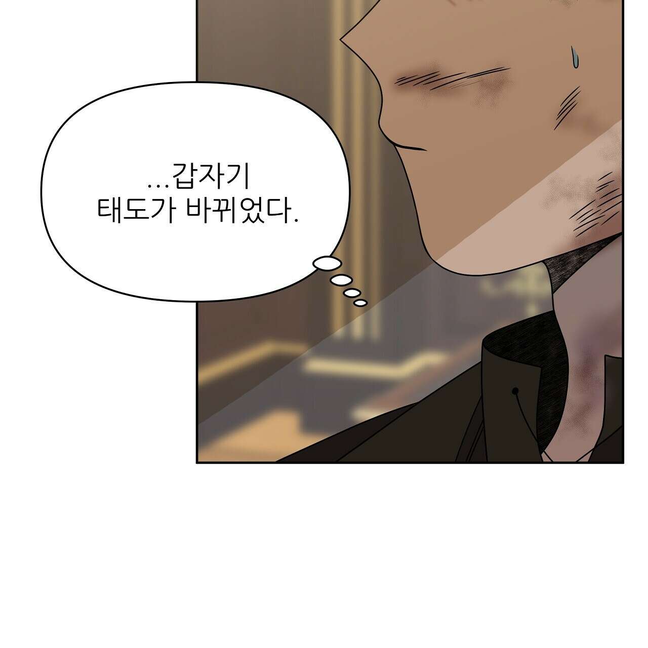세 개의 세계 35화 32