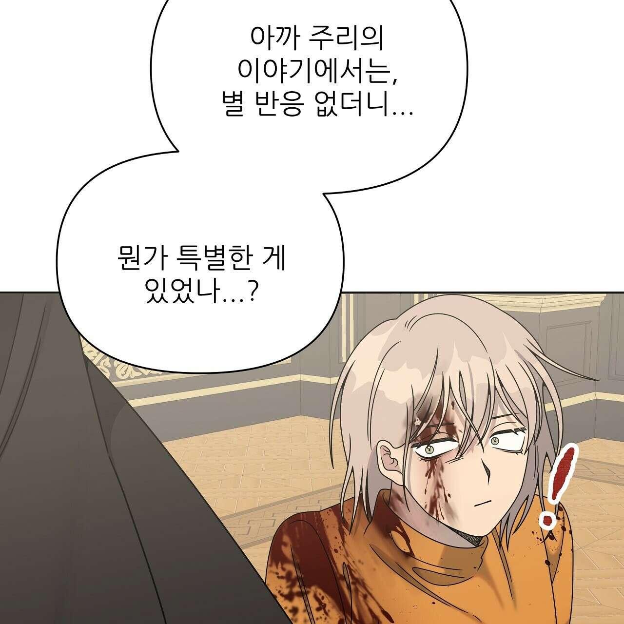 세 개의 세계 35화 34