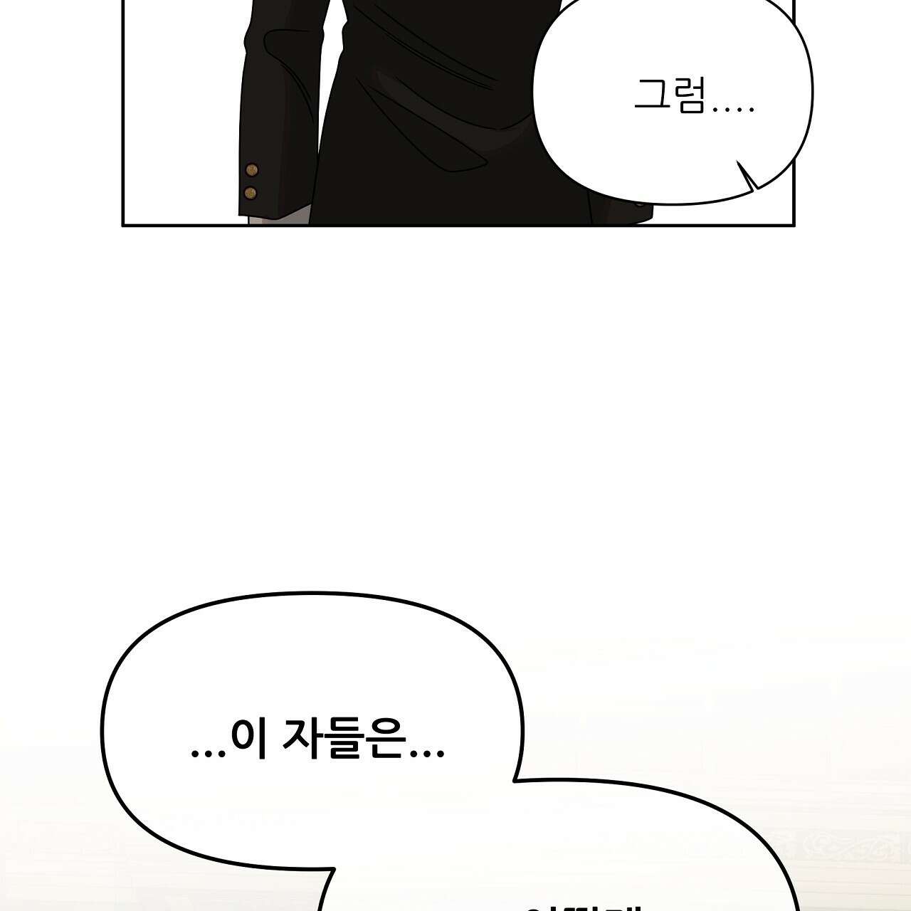 세 개의 세계 35화 38
