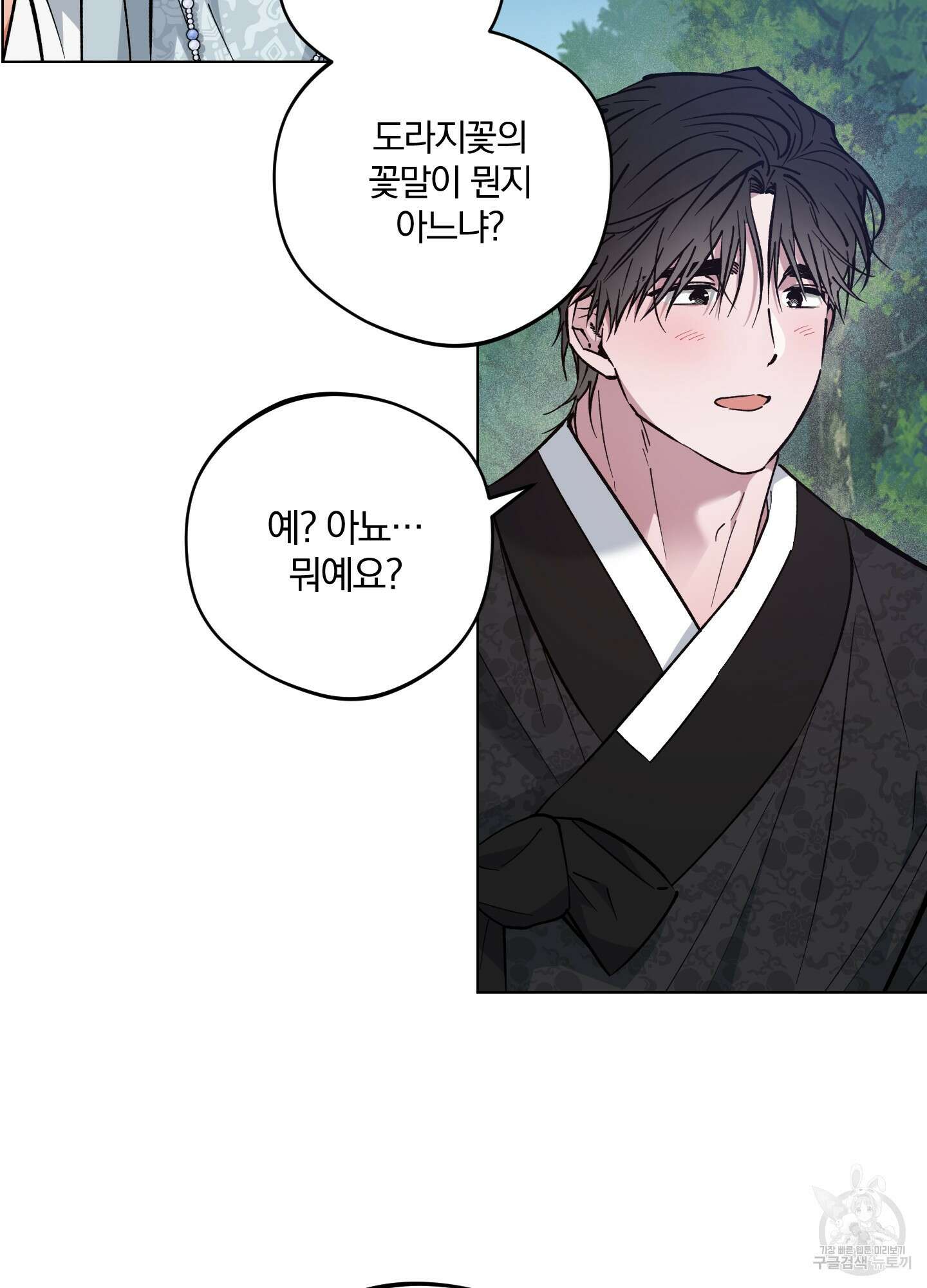 새벽 구름 강 47화 21