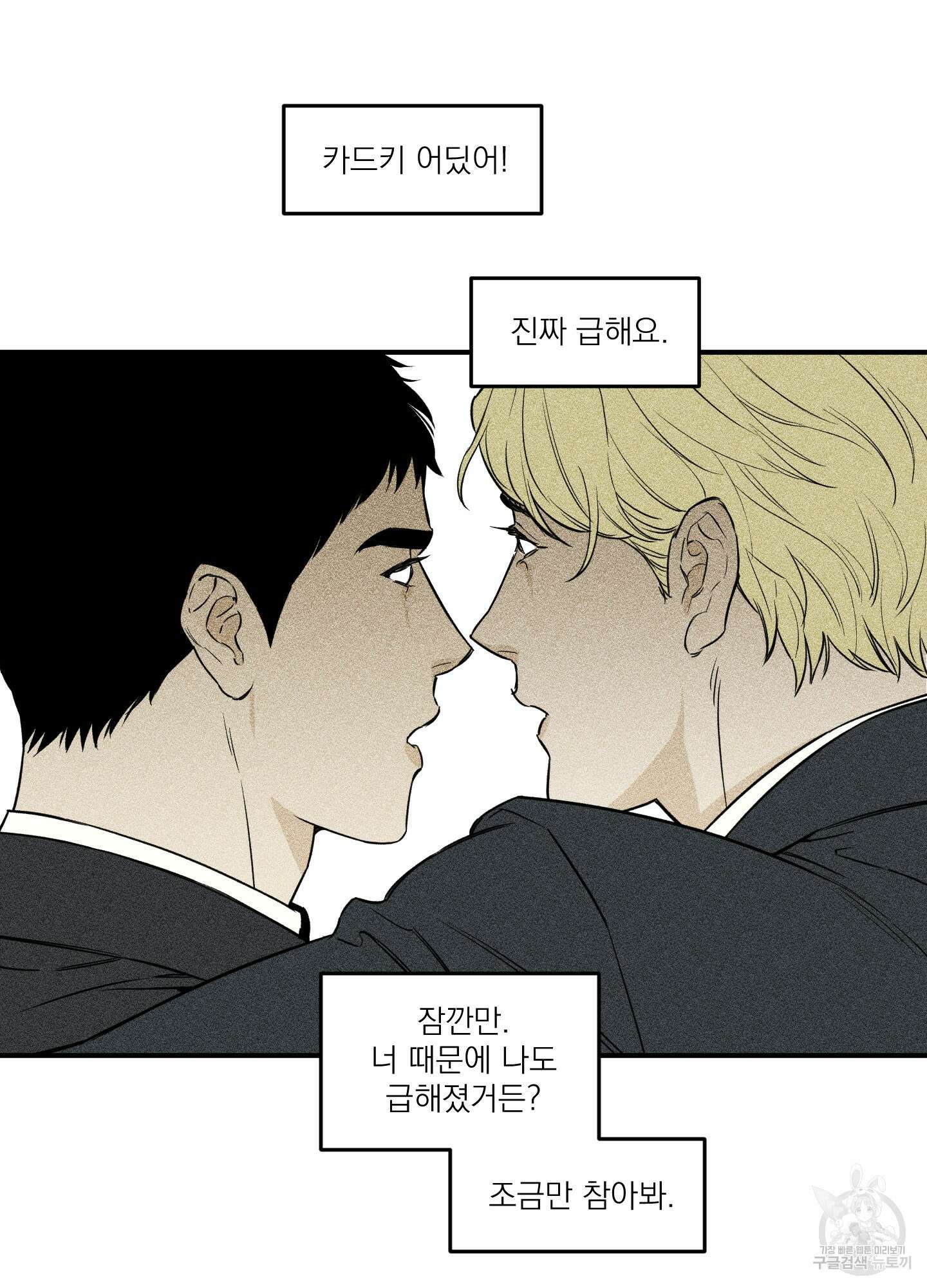 스쿠프 8화 2