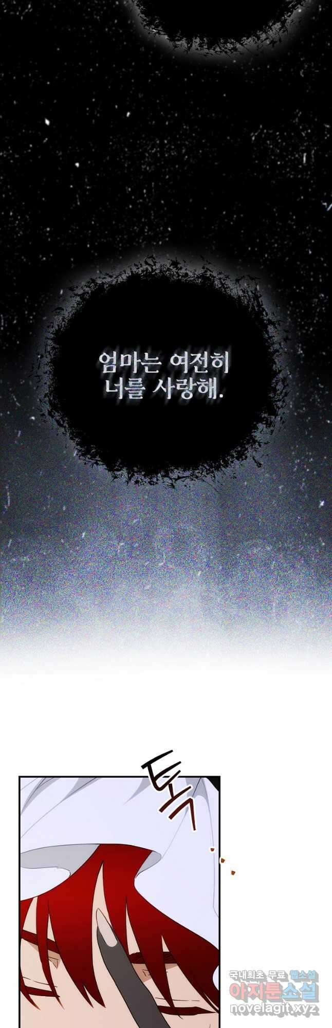 너의 아이가 아니야 59화 4
