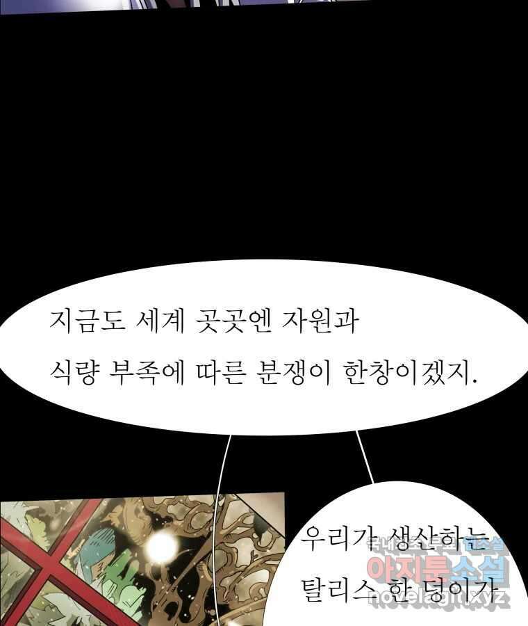 블랙 베히모스 519화 5